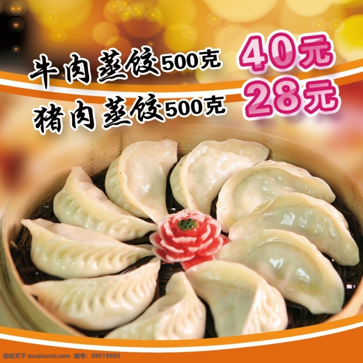 饭店展示菜牌 菜牌 菜品 饺子