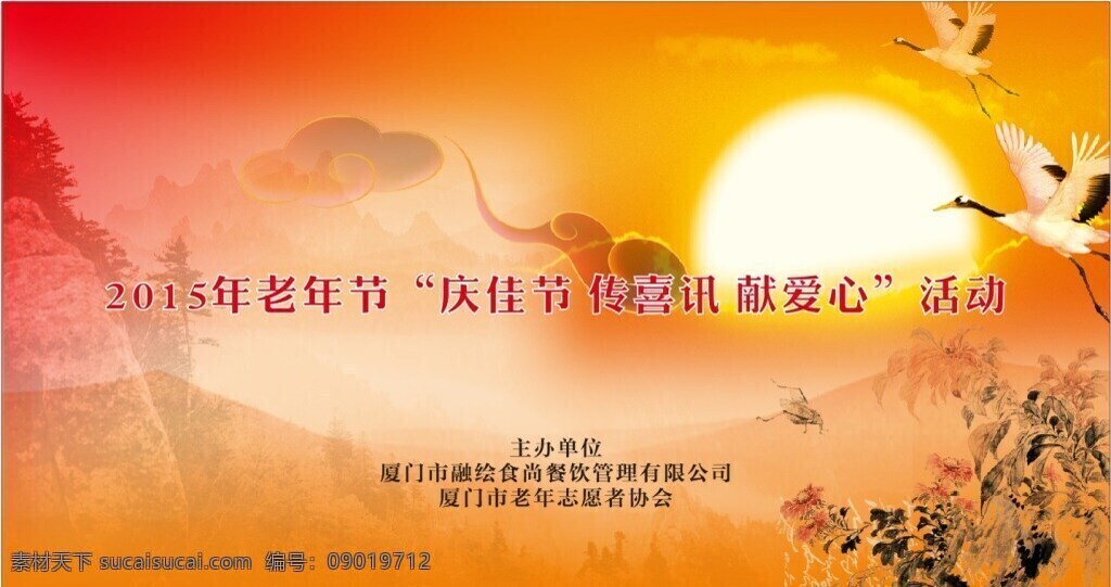 敬老节 海报 背景 免费素材 活动背景 大型活动 超大背景 橙色