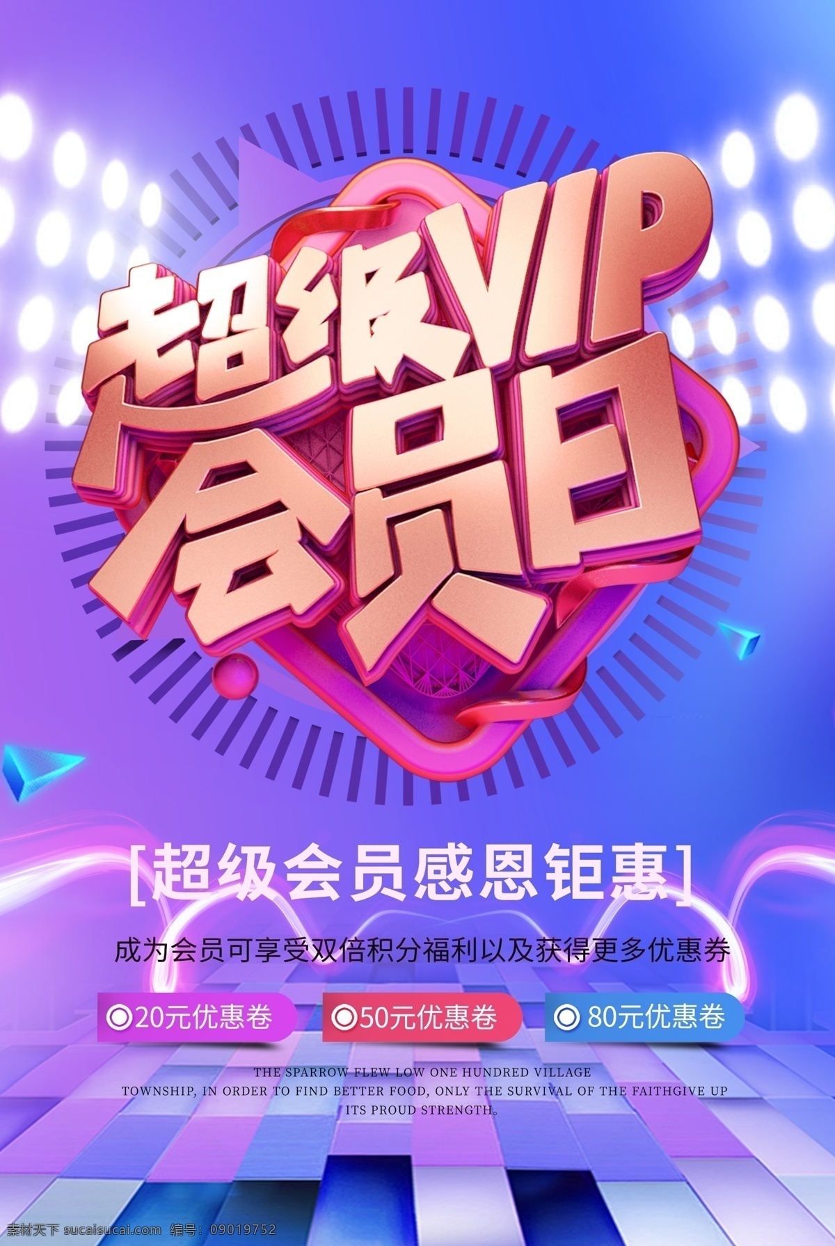 会员 会员招募 vip会员 会员卡 会员充值 会员升级 会员积分 会员专属 会员免费 会员广告 会员海报设计 会员海报 会员促销 会员优惠 招募会员 会员特惠 会员x展架 会员活动 领会员 会员节 会员日海报 会员特权 会员宣传单 会员日宣传单 会员日活动 会员日福利