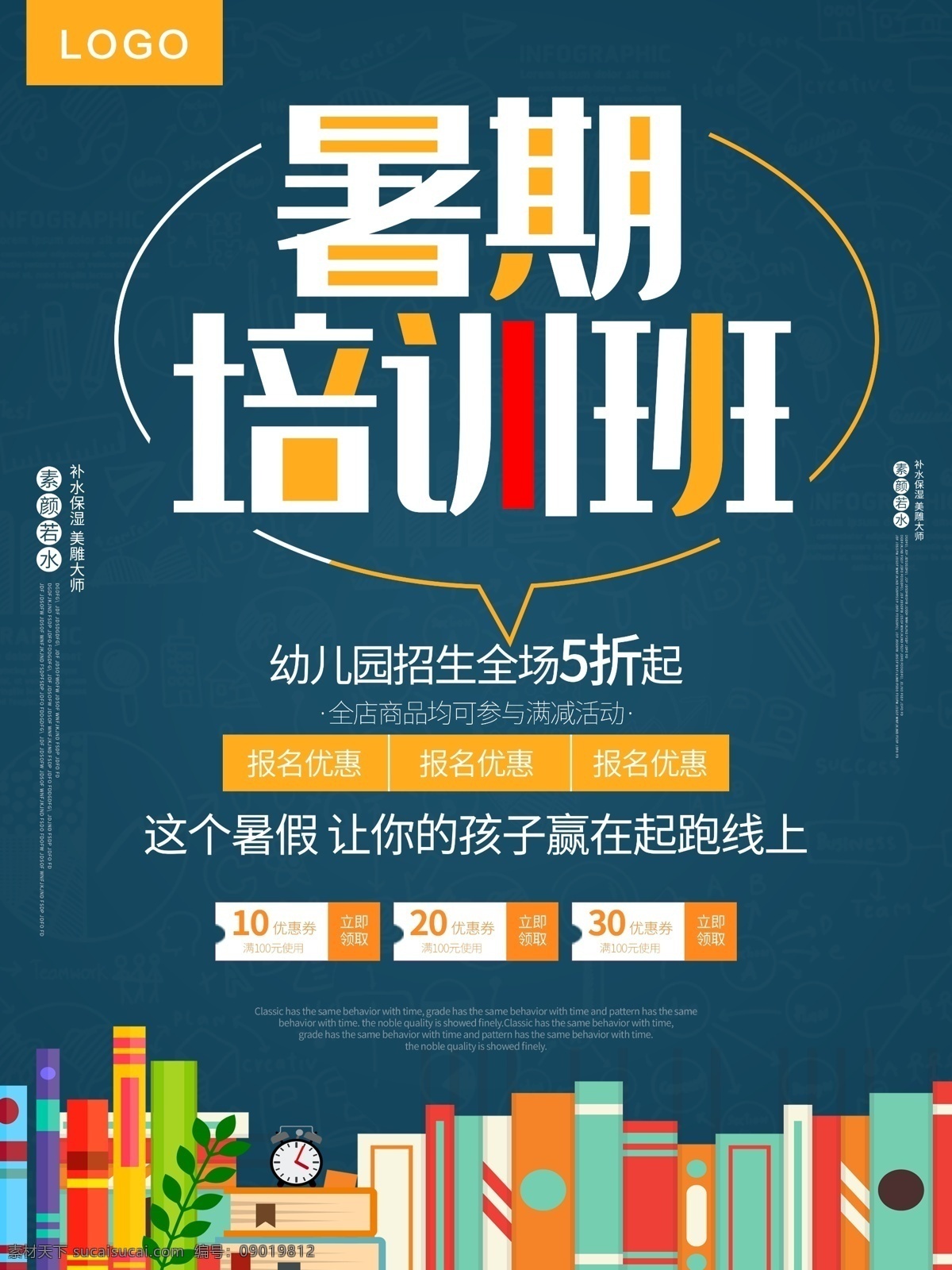 培训班展架 培训展架 周末培训 学习培训 补习班 速成班 早教培训 辅导班海报 培训班海报 一对一培训班 培训班招生 家教 开学 小学培训班 高中培训班 高考提升班 考前冲刺班 语文培训班 英语培训班 培训 招生海报 课外培训班 培训辅导班 寒假班 培训招生 假期培训 春季招生 夏季招生