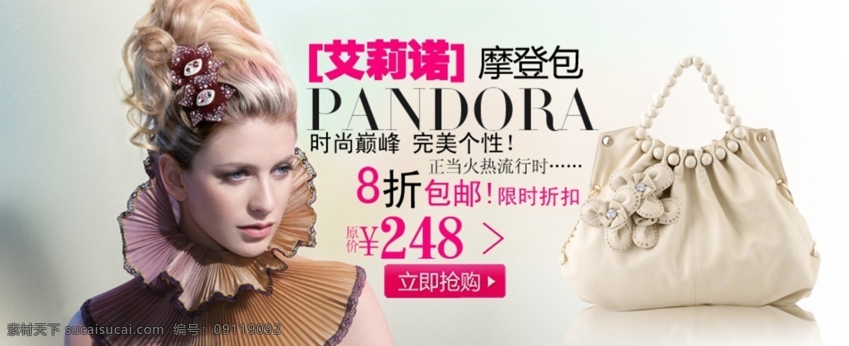 时尚 摩登 女包 分层 文件 psd文件 促销海报 精美海报 时尚女包 淘宝网店 网店模板 网店设计 网页设计 女式包 摩登包 淘宝素材 淘宝促销标签