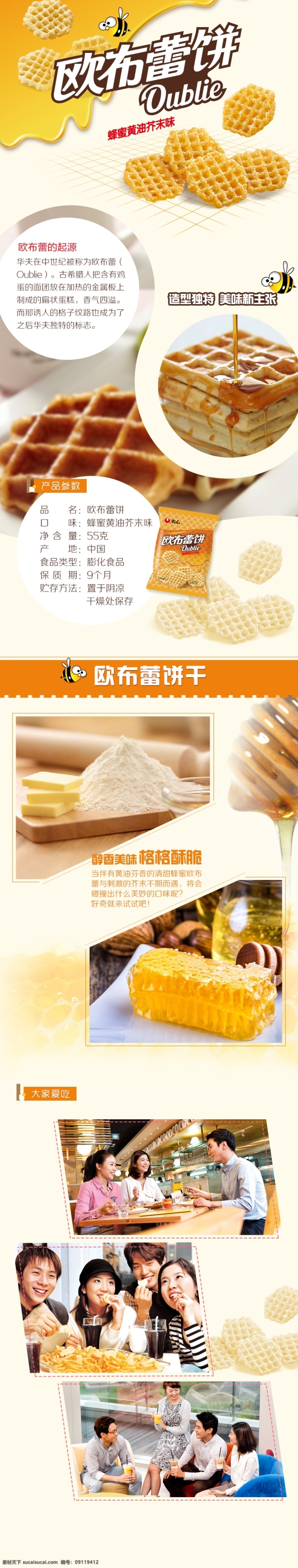 欧布蕾饼薯片 产品详情页 美食膨化零食 欧布蕾饼 薯片 华夫饼