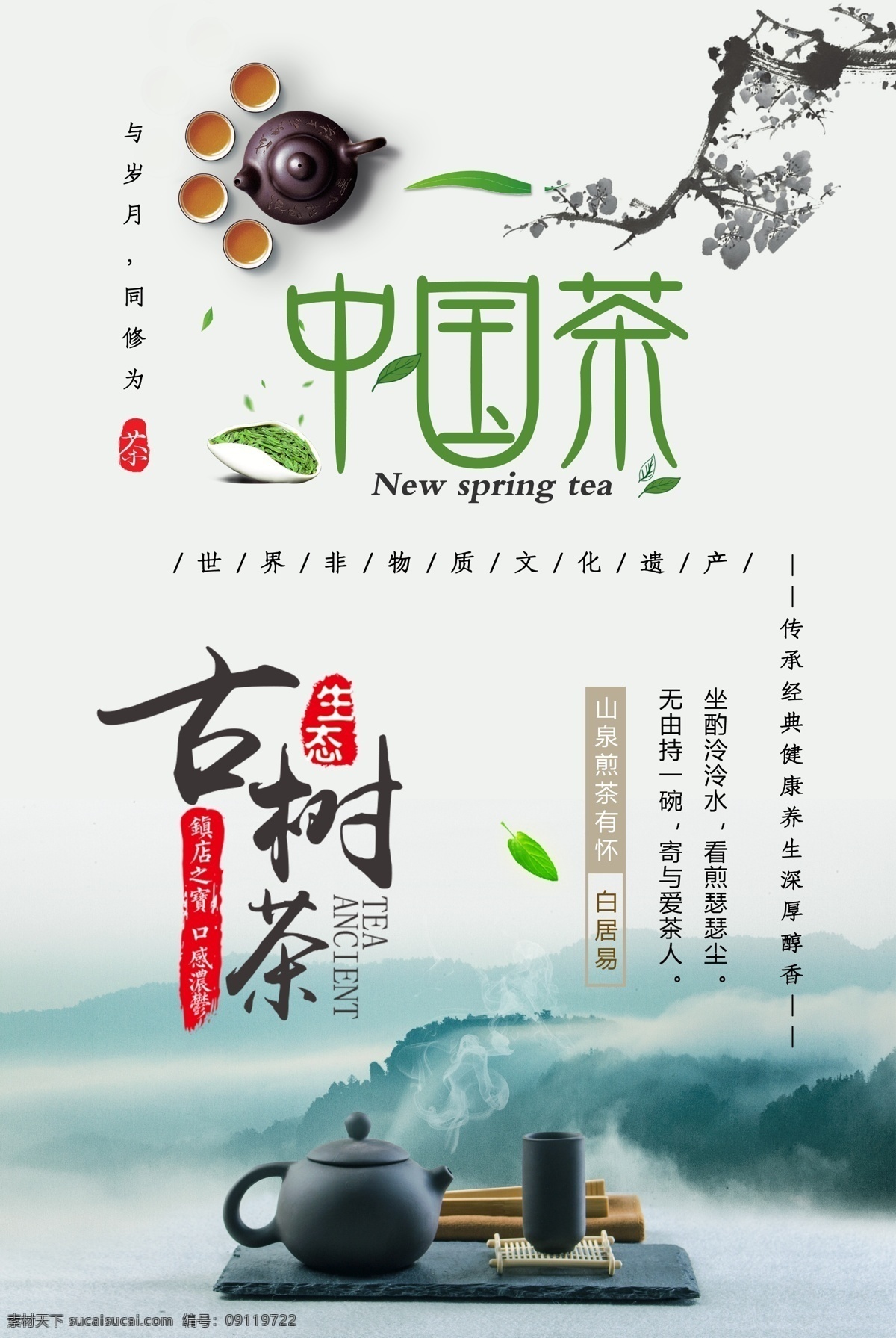 中国 茶文化 中国茶 传统文化 茶道 茶 中华文化 茶道人生 古树茶 分层