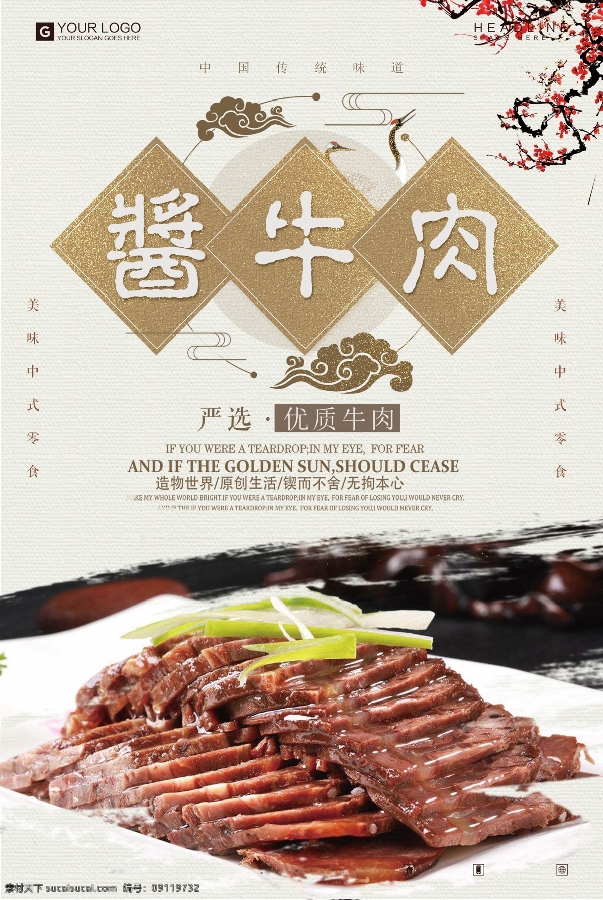 凉拌牛肉 五香酱牛肉 海派酱牛肉 关中酱牛肉 大块酱牛肉 美食酱牛肉 xo酱牛肉 零食酱牛肉 酱牛肉干 酱牛肉海报 酱牛肉展板 酱牛肉文化 酱牛肉简介 酱牛肉介绍 酱牛肉灯箱 酱牛肉灯片 酱牛肉挂画 酱牛肉挂图 酱牛肉店 酱牛肉零食 酱牛肉广告 酱牛肉宣传