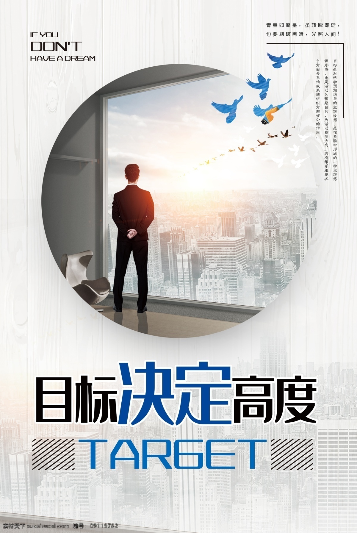 目标决定高度 企业文化 企业标语 企业文化海报 公司标语 标语 标语背景 企业文化画册 企业文化标语 企业文化宣传 企业文化背景 企业文化手册 企业文化挂图 公司企业文化 企业文化素材 企业文化展板 企业文化精神 集团企业文化 工厂企业文化 企业展板