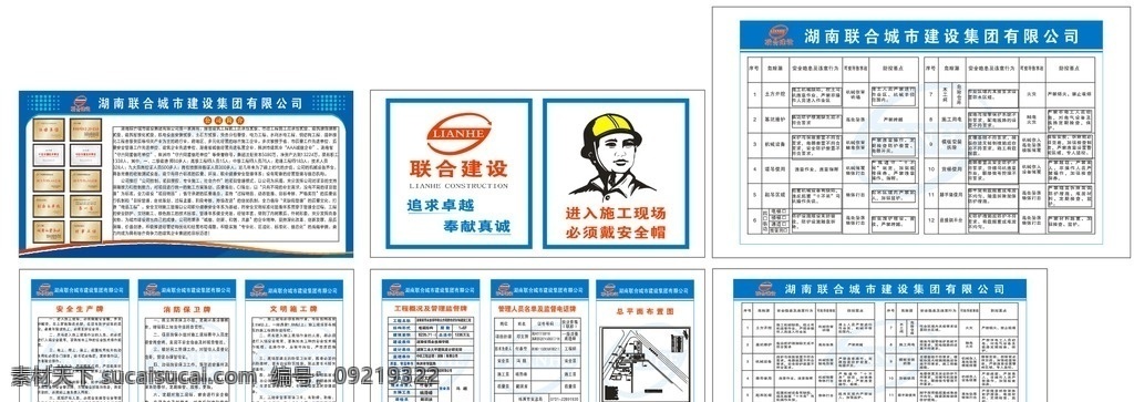 建筑 工地 五 牌 图 五牌一图 工地喷绘 建筑工地 喷绘 安全生产牌 消防保卫牌