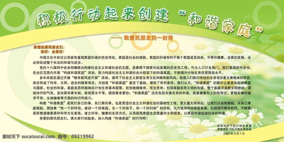 计划生育 刊 板 和谐家庭 小花 圆圈 展板设计 计划生育刊板 花绿色背景 其他展板设计