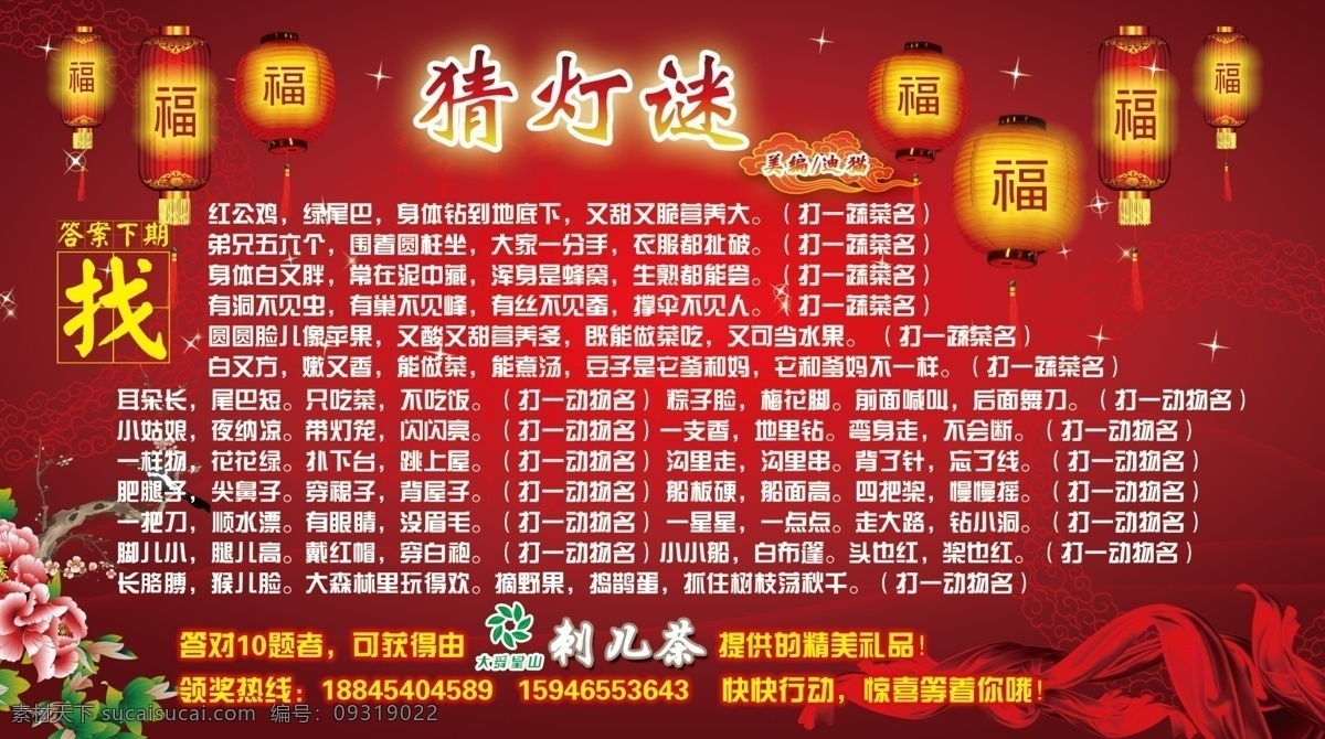 分层 彩带 春节 灯笼 灯谜 梅花 趣味 图腾 灯明 喜庆 过节 游戏 猜谜 喜气 杂志内页 源文件 装饰素材 灯饰素材