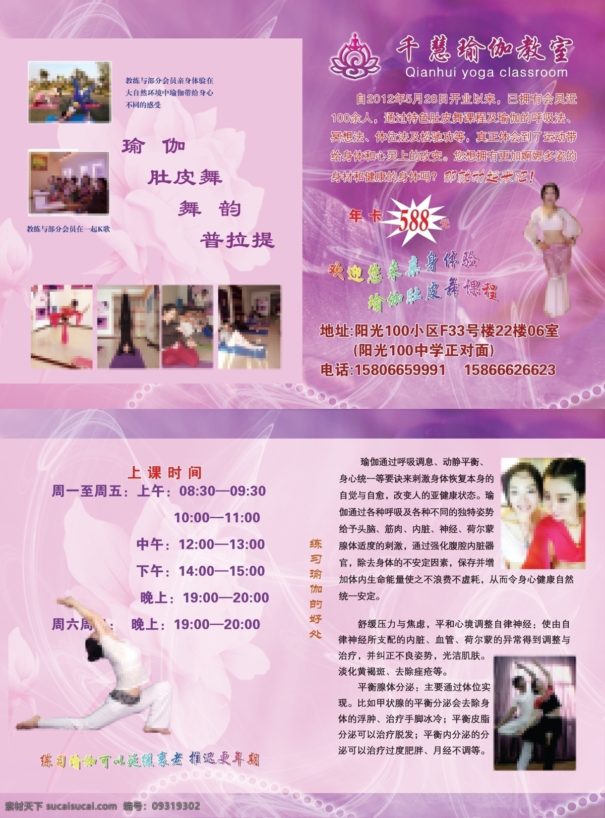 彩页 彩页素材下载 肚皮舞 广告设计模板 会馆 健康 时尚 瑜伽 彩页模板下载 瑜伽彩页双面 宣传 热瑜伽 芳疗瑜珈 优雅 源文件 宣传海报 宣传单 dm