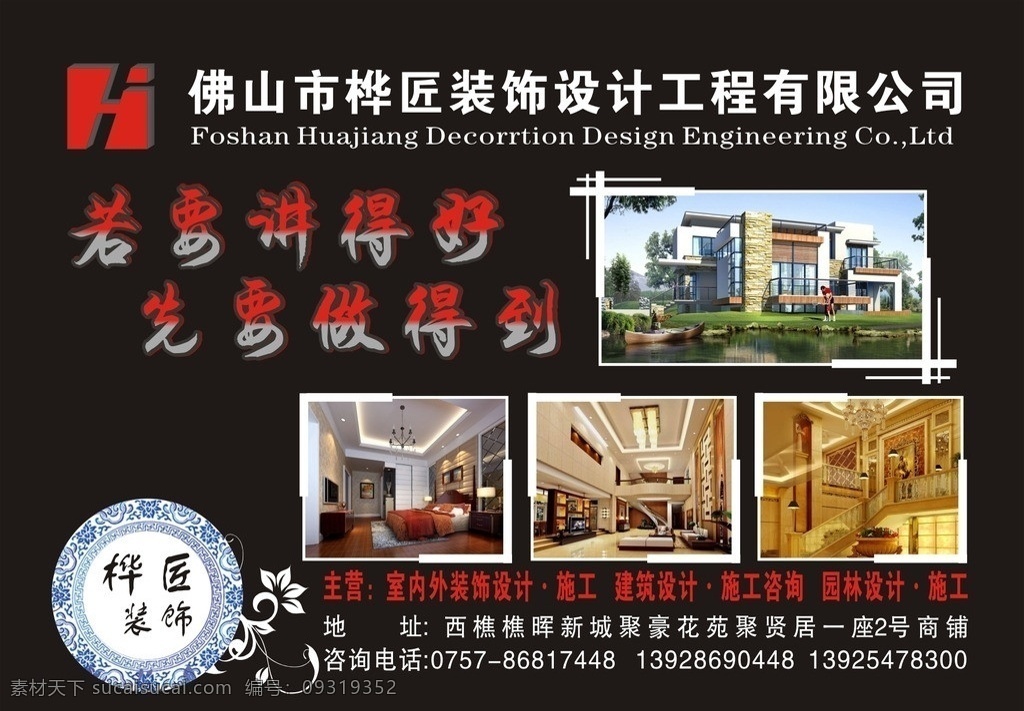 桦匠装饰 招牌 装修公司 室内设计 设计工程 矢量