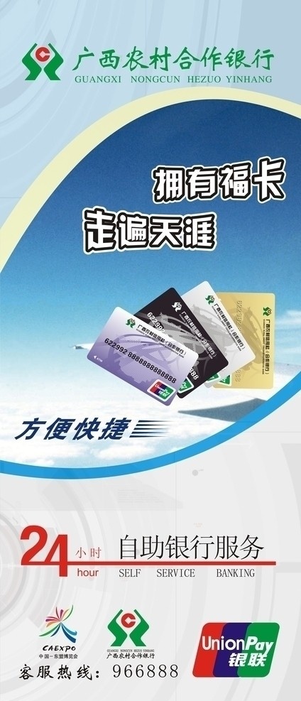 农村合作银行 银行 海报 广西 农村 合作 信用社 邮政 矢量