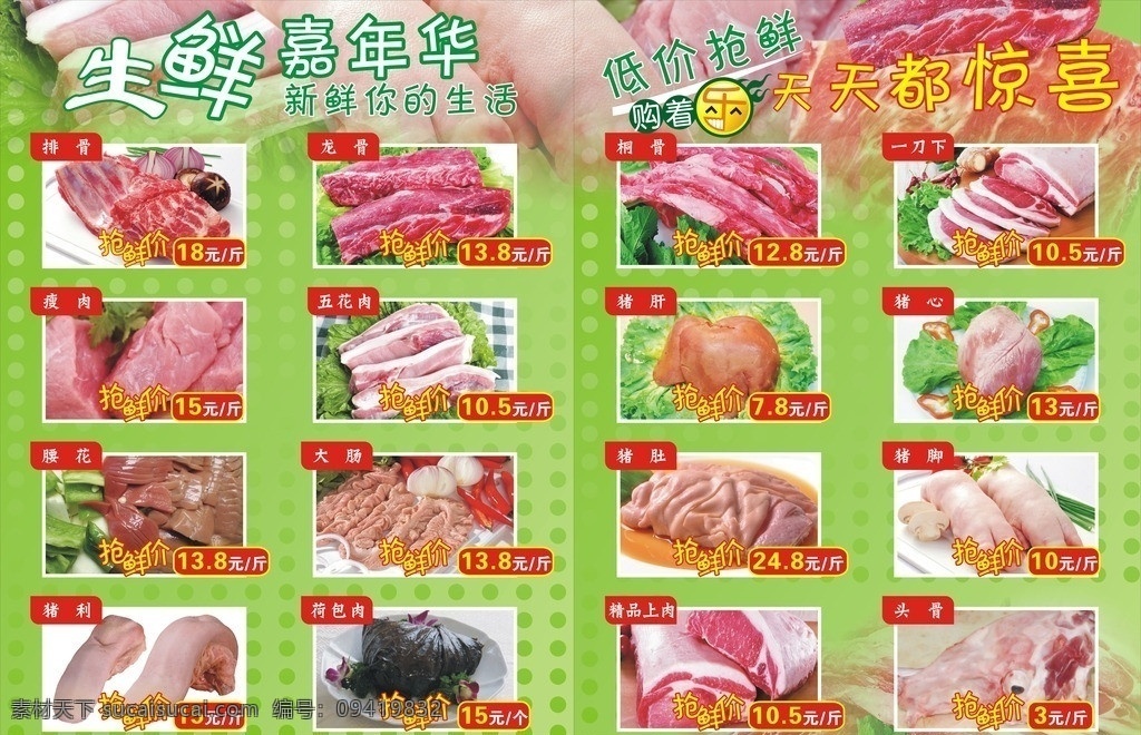 商场生鲜价格 商场 生鲜 价格 海报 猪肉 龙骨 桐骨 头骨 瘦肉 腰花 猪脚 猪肝 猪心 五花肉 大肠 商超 矢量