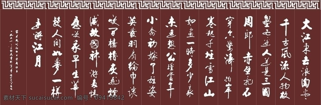 赤壁怀古木简 赤壁怀古 木简 矢量