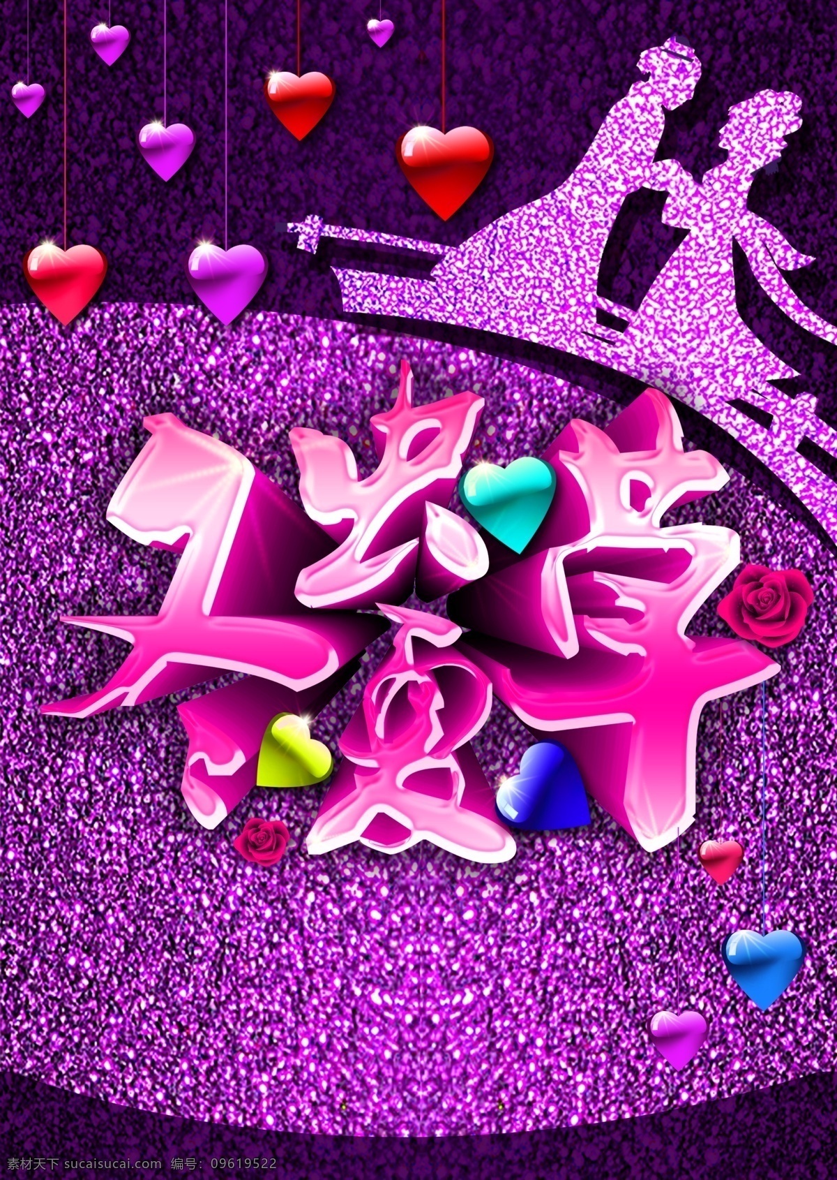 淘宝 七夕 情人节 海报 全 屏 全屏海报 淘宝素材 紫色