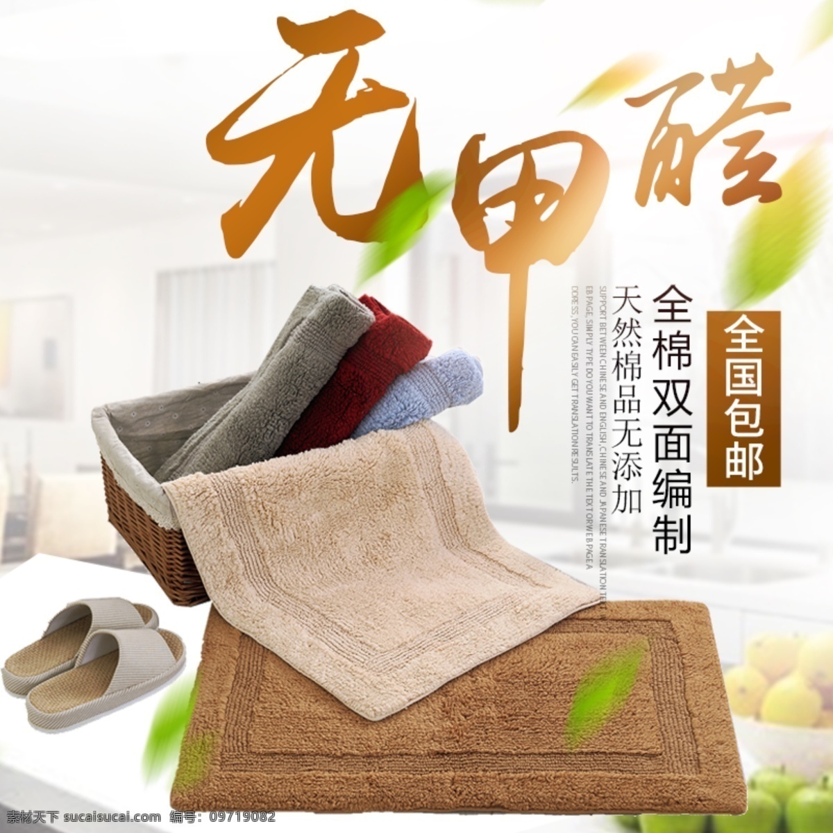 地垫 地毯 直通车 主图 广告图 海报 树叶 家具 清新 全棉