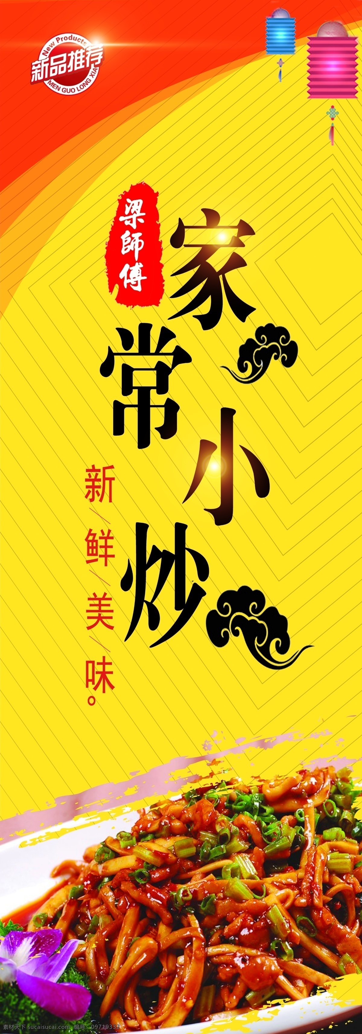 家常小菜展架 云纹 盖饭 黄色 炫光 室外广告设计