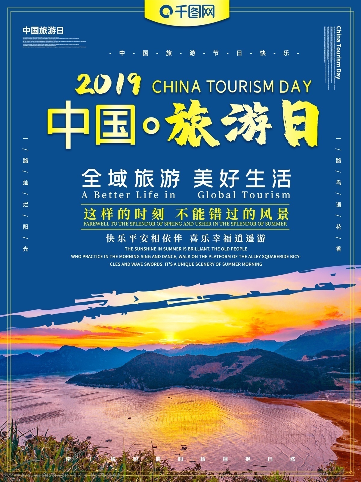 中国旅游 日 主题 海报 中国旅游日 旅游 旅行 美景 风景