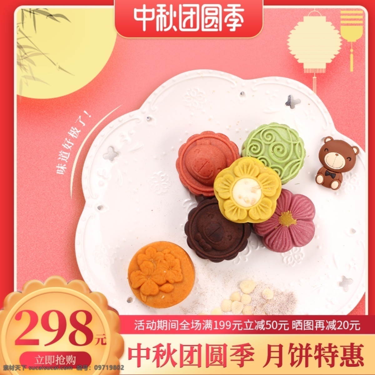 淘宝 天猫 粉色 小 清新 风格 月饼 直通 车主 图 中秋 中秋节 中秋团圆季 团圆 团圆季 月亮 价格标签 灯笼 粉色背景 食品 美食 糕点 食品茶饮