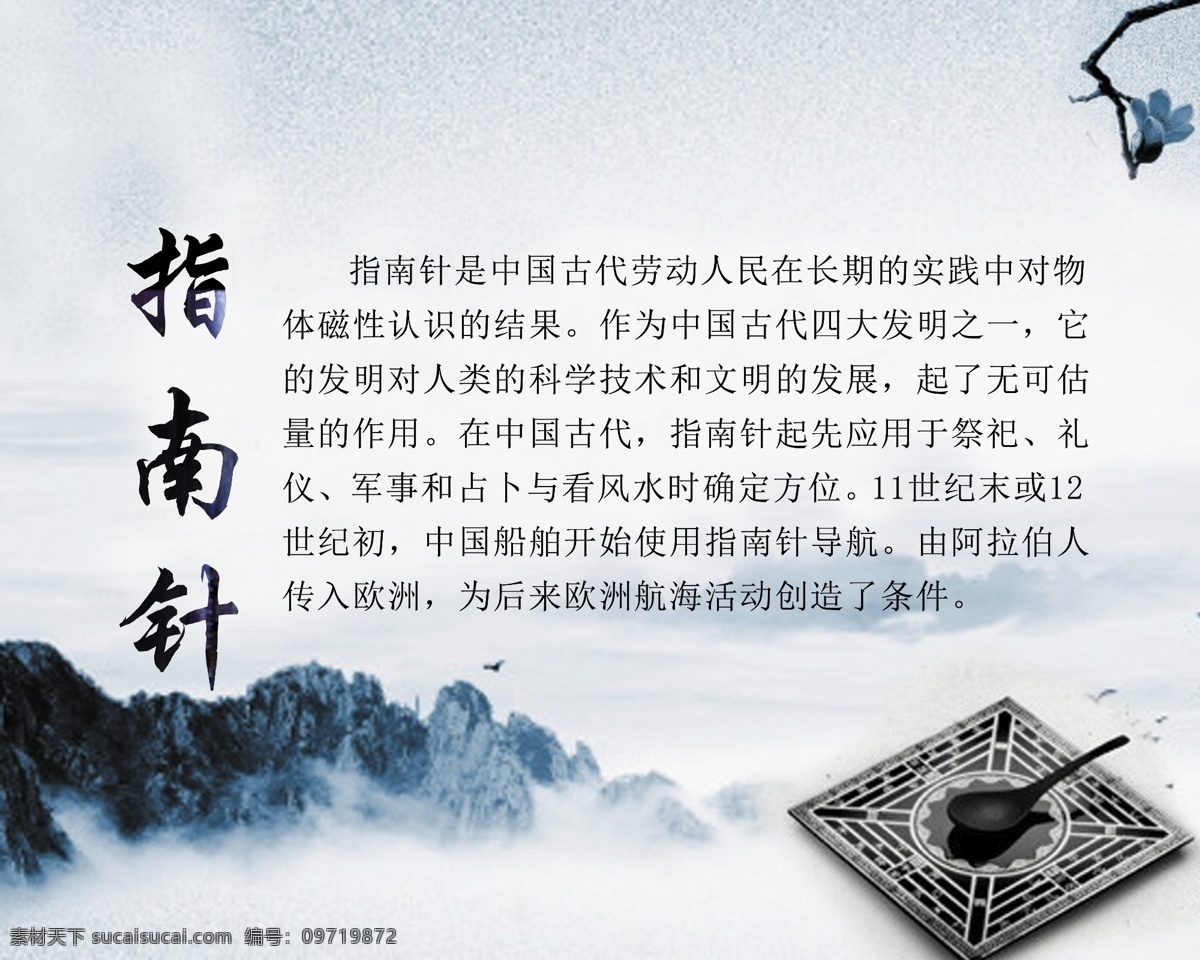 中国传统文化 学校走廊挂画 学校展板 学校走廊文化 传统艺术 中医介绍 历史文化 四大发明 中国古代发明 指南针