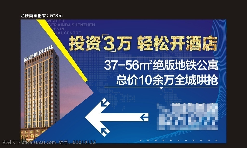 地产桁架 地产 蓝色指引桁架 蓝色背景 物料 地铁 商业