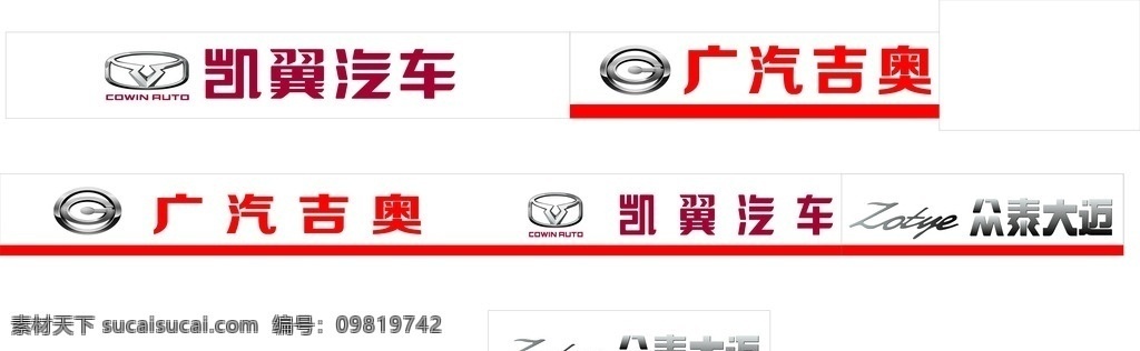 广汽吉奥 广汽 吉奥 众泰大迈 汽车 logo 招牌