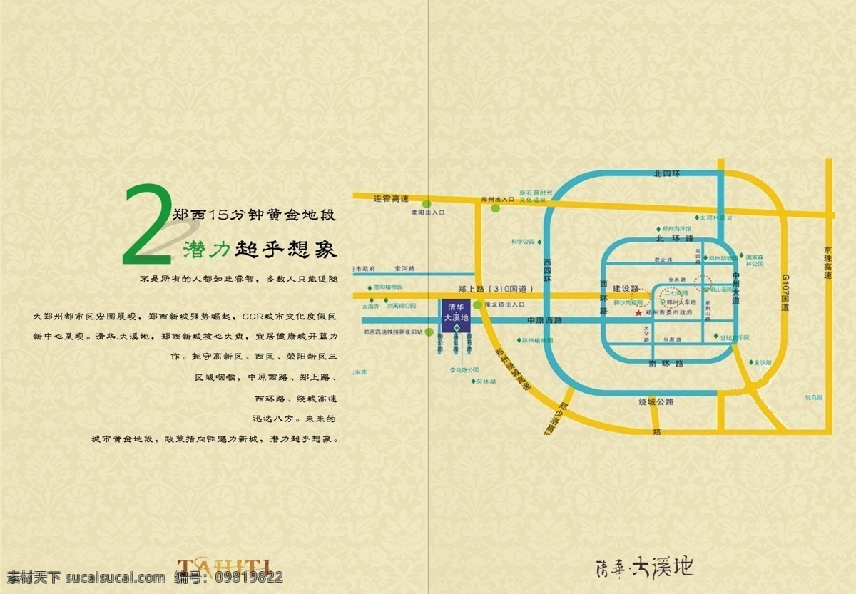 房地产 宣传 型录 海报 黄色