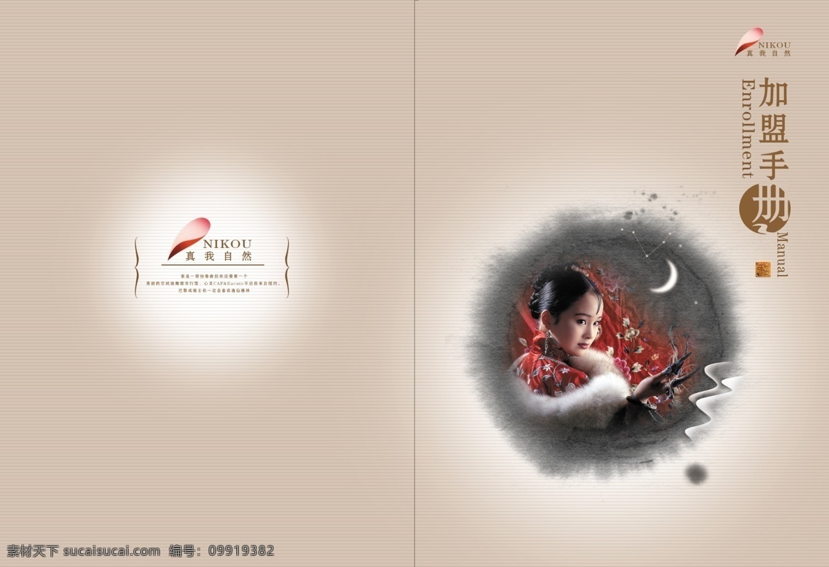 江南 风 画册 封面 广告设计模板 画册封面 画册设计 美女 清淡 水墨效果 素雅 源文件 江南风 其他画册封面