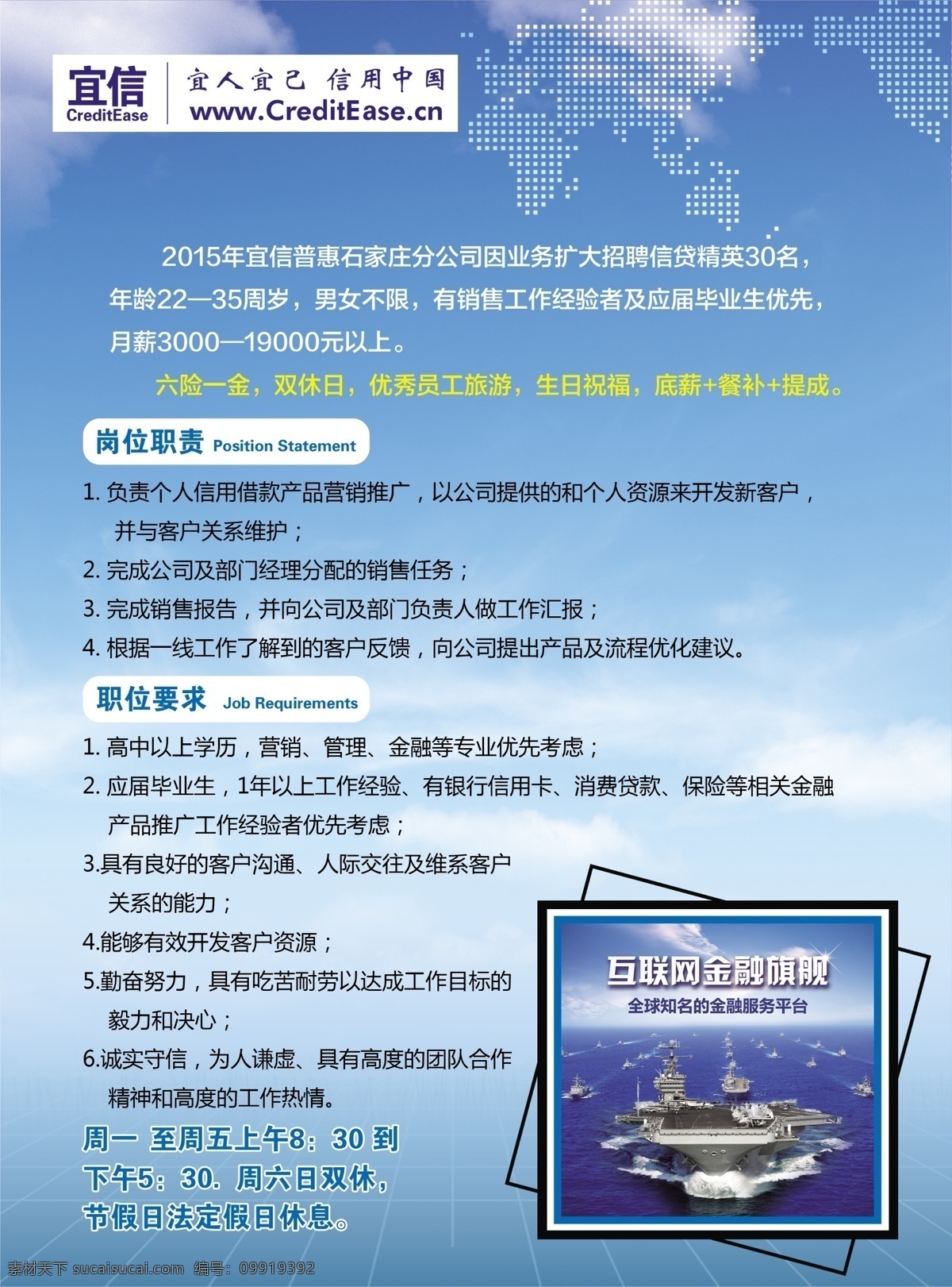 300分辨率 psd源文件 船 公司招聘 蓝色背景 蓝天白云 企业招聘 商务男女 招聘艺术字 招聘宣传页 宜信招聘 原创设计 原创海报