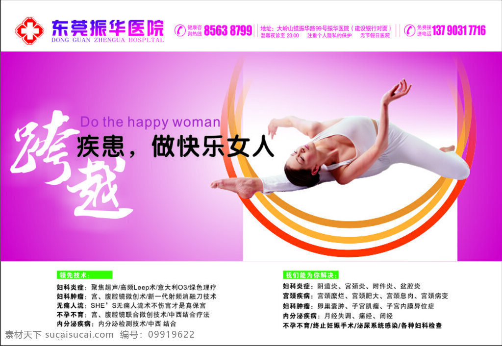 医院 妇科 宣传单 妇科宣传单 医疗传单 矢量图库