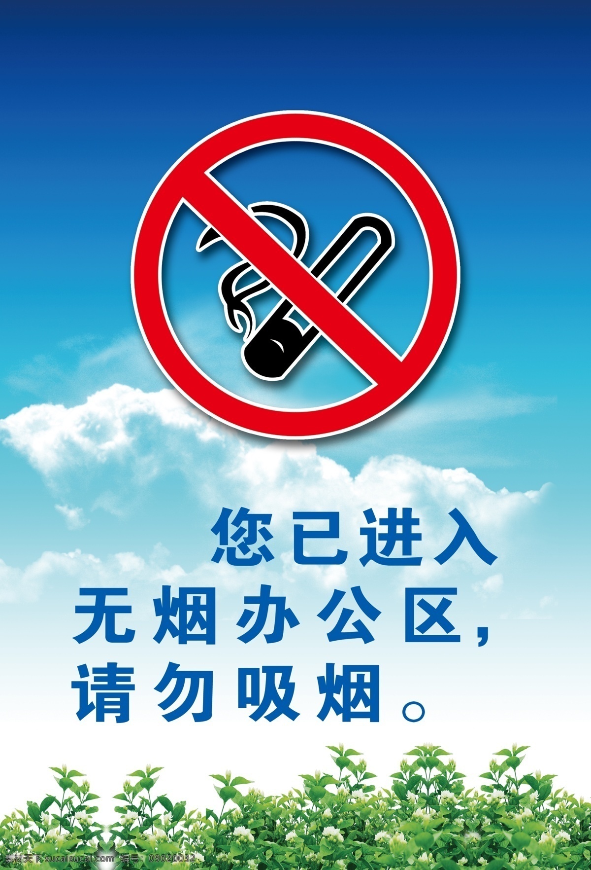 禁烟海报 禁烟 请禁止吸烟 展板 蓝色 清爽底版