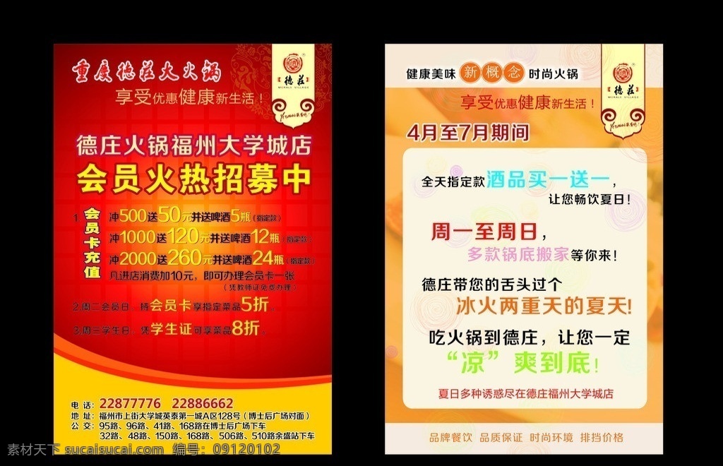 德庄火锅 促销海报 海报 火锅 模板下载 火锅海报 重庆火锅 四川火锅 餐饮 川菜 正宗 地道 老重庆 老火锅 吃火锅 火锅配料 锅底 德庄火锅套餐 源文件 矢量