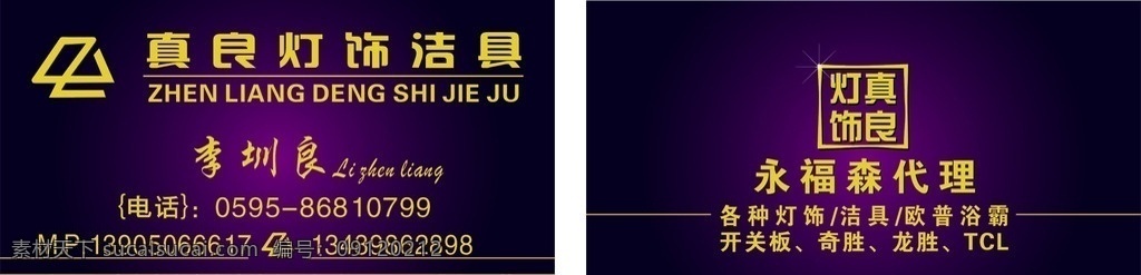 灯饰名片 灯饰洁具名片 名片 黑色背景 标志 名片卡片 矢量