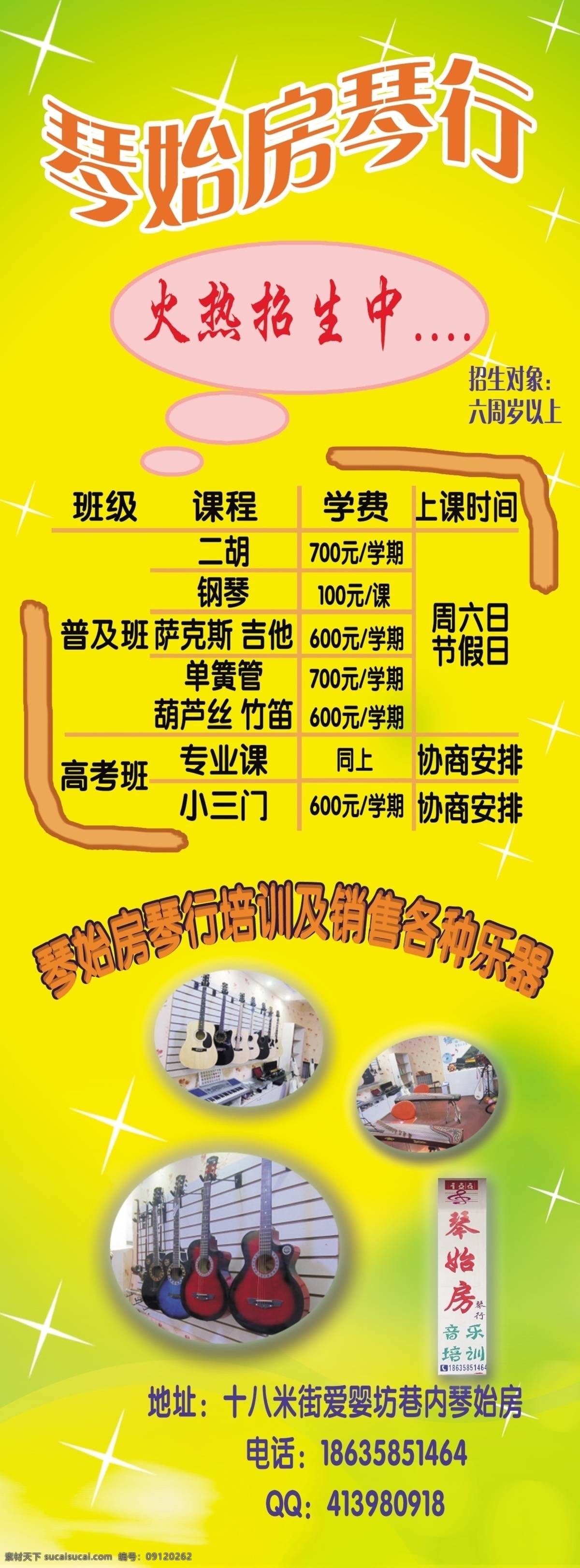 琴行招生展架 展架 宣传海报 画册 背景墙 招生海报 广告设计模板 源文件