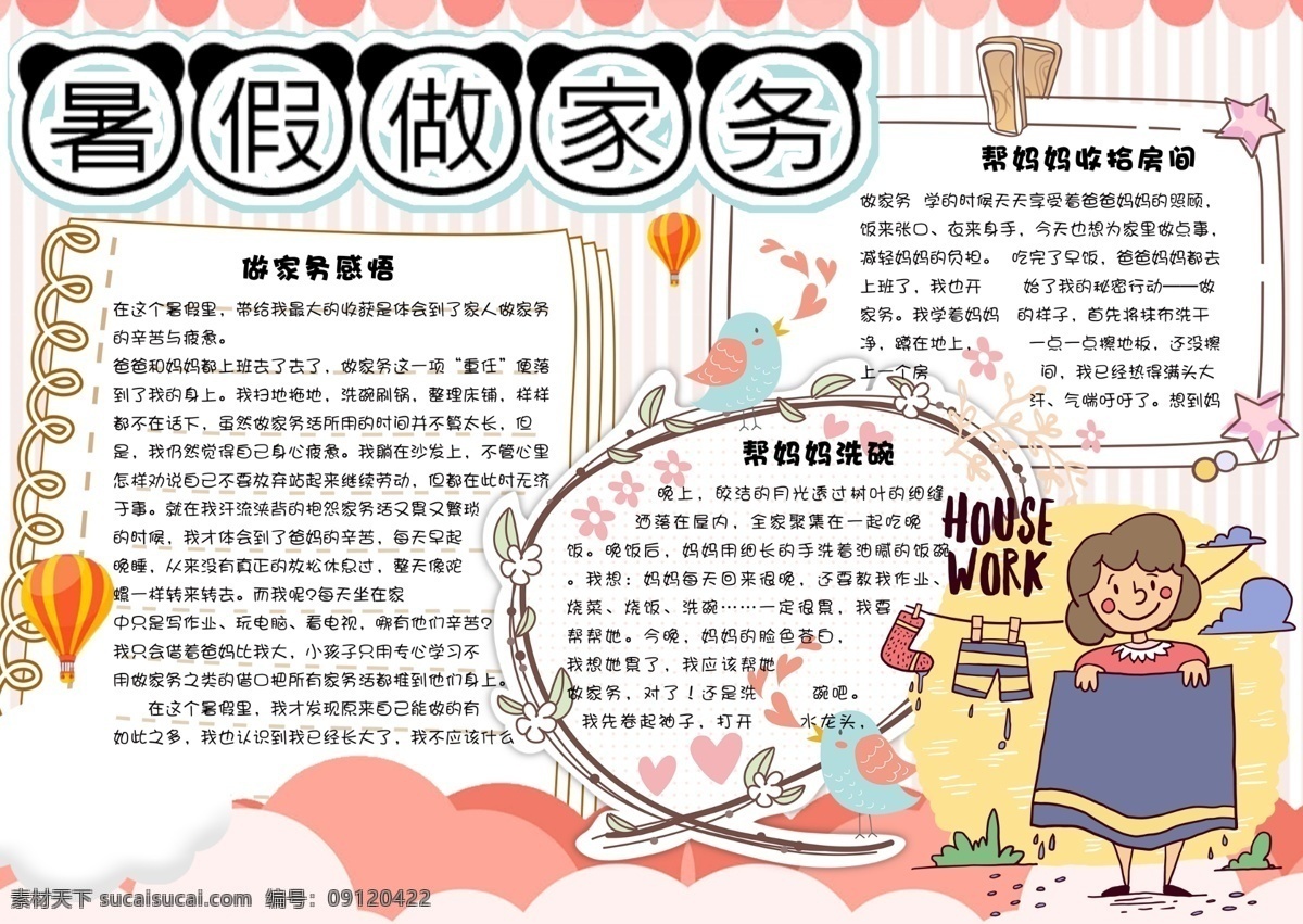 粉色 卡通 暑假 帮 妈妈 做 家务 小报 手 抄报 电子 模板 学生 可爱 免费 免费模板 劳动节手抄报 做家务小报 我劳动我快乐 热爱劳动 光荣 打扫卫生 劳动儿童 简报 劳模 背景 卡通学生 劳动最光荣 卡通手绘 劳动光荣 粉色卡通 卡通模板 卡通妈妈 妈妈卡通
