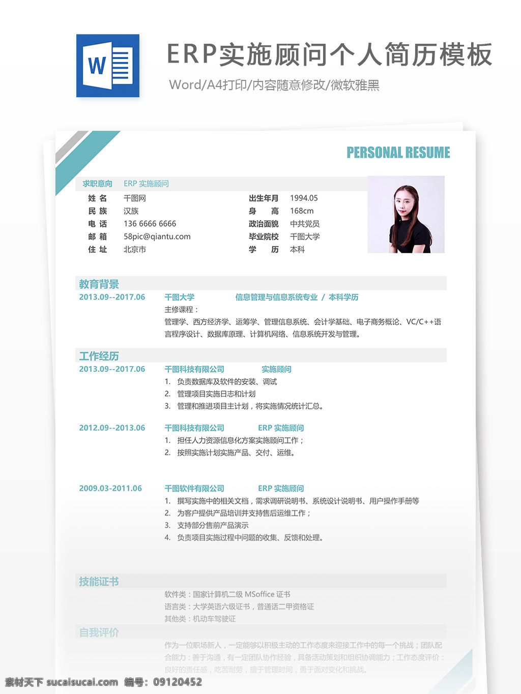 erp 实施 顾问 优秀 简历 案例 个人简历 互联网 唯美 简洁 简历模板 个人简历模板 高级 硬件 工程师 高级工程师 硬件工程师 应届生 13年 白色 计算机