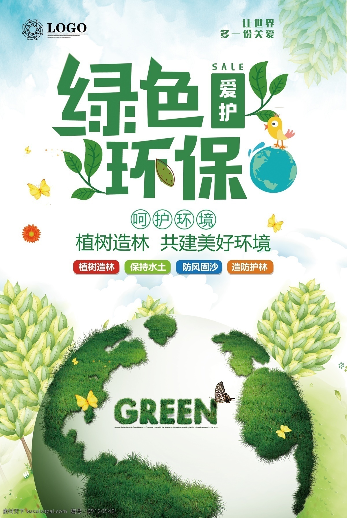 绿色环保展板 绿色环保背景 绿色环保科技 绿色环保生态 绿色生态 绿色背景 绿色展板 绿色展板背景 绿色背景展板 绿色生态科技
