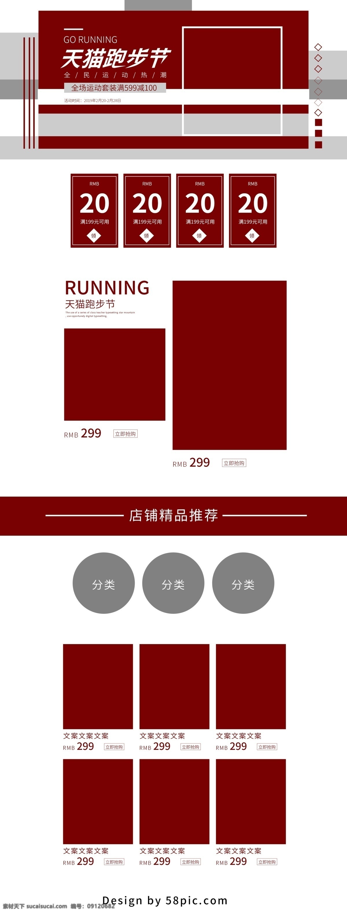 红色 简约 大气 天猫 跑步 节电 商 首页 简约大气 天猫跑步节 淘宝 首页模板