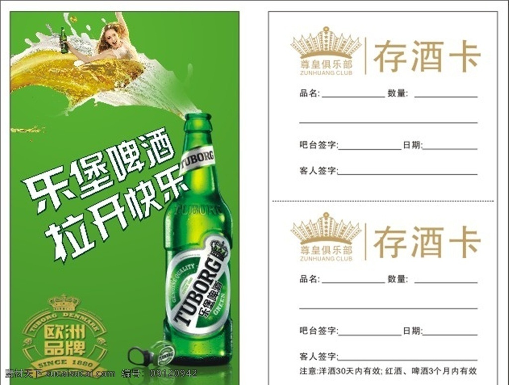 存酒单 存酒卡片 存酒名片 尊皇存酒卡 cdr源文件 名片卡片