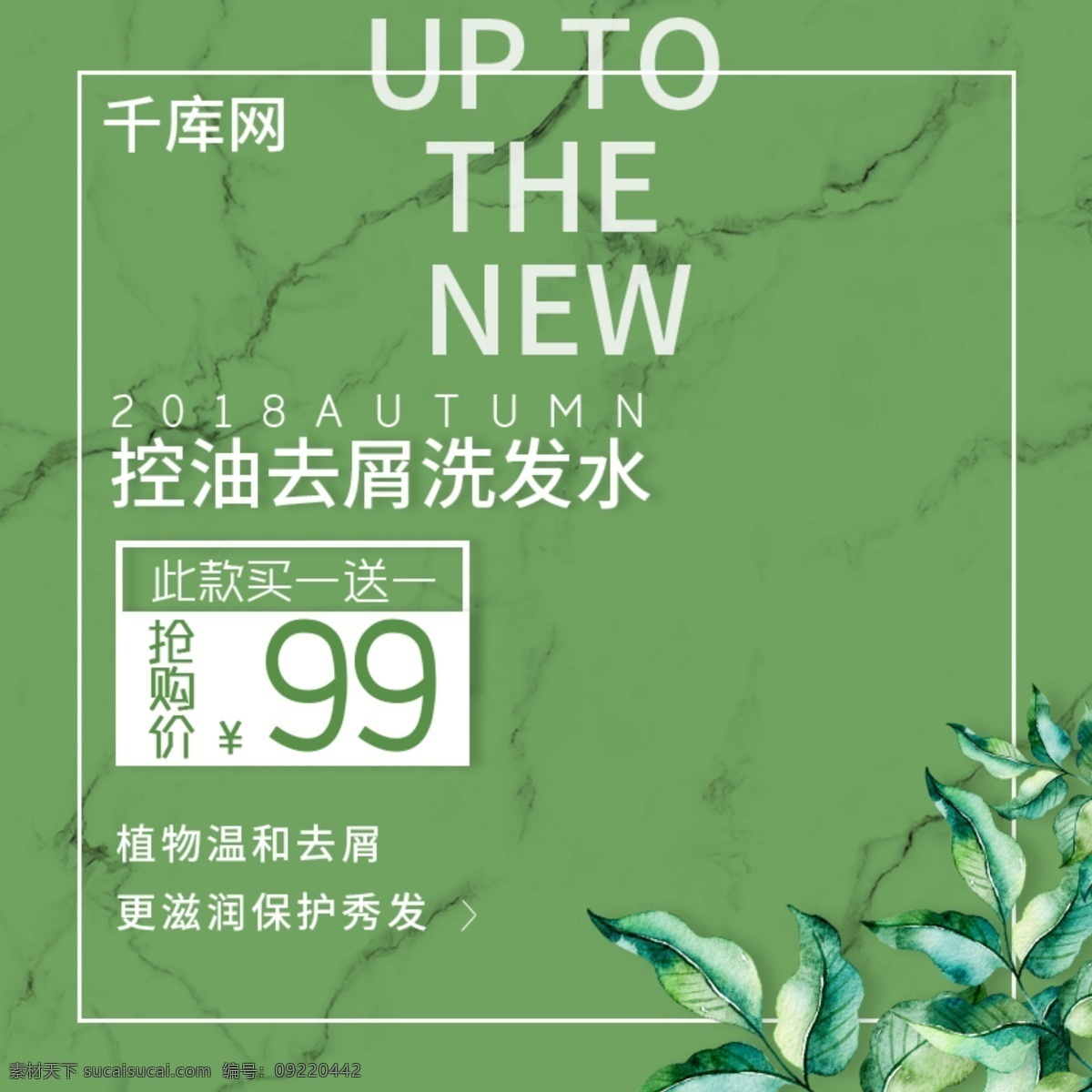 清新 简约 秋季 上 新 洗发水 日常 洗 护 淘宝 主 图 上新 日常洗护 淘宝主图 直通车 千库原创