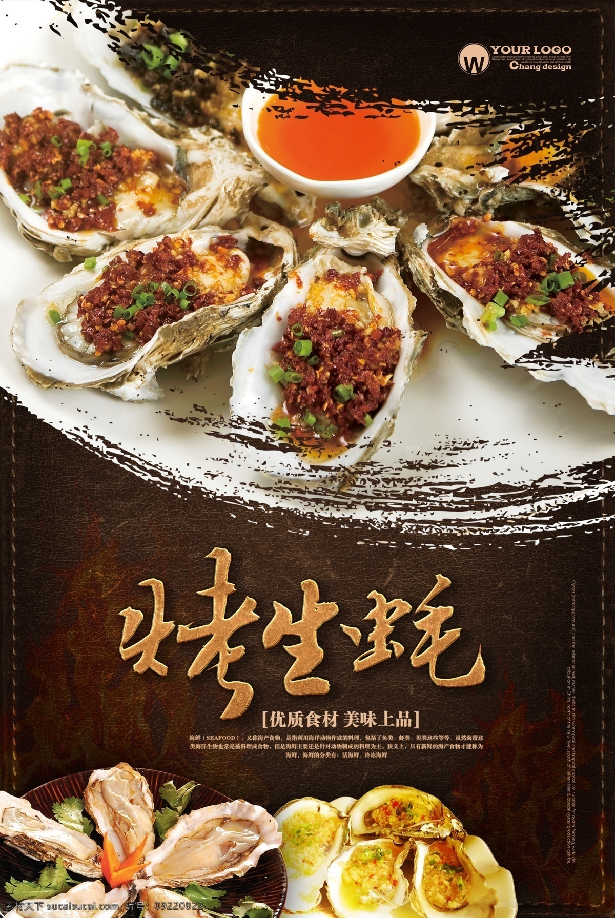生蚝海报 生蚝招贴 生蚝单张 生蚝菜单 生蚝背景 生蚝图片 生蚝宣传 小吃 招贴 菜单 宣传单 夜宵 餐厅 餐馆 大排档 炒菜 美味 佳肴 厨师 夜市 烧烤 烤生蚝