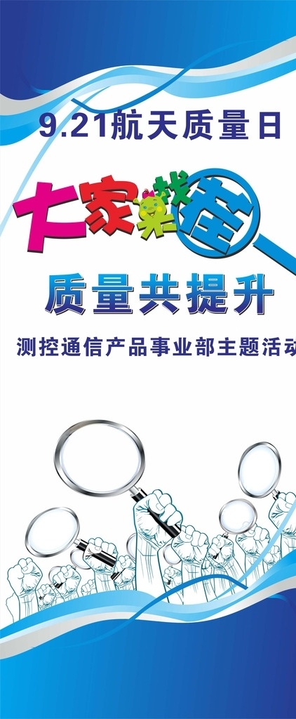 科技 蓝色 卡通 大家来找茬 质量提升