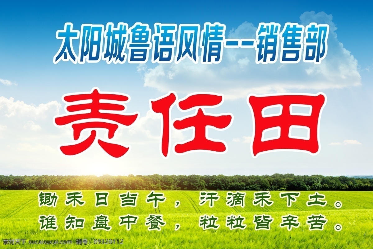 蓝天 白云 草地 责任田 销售部 风景