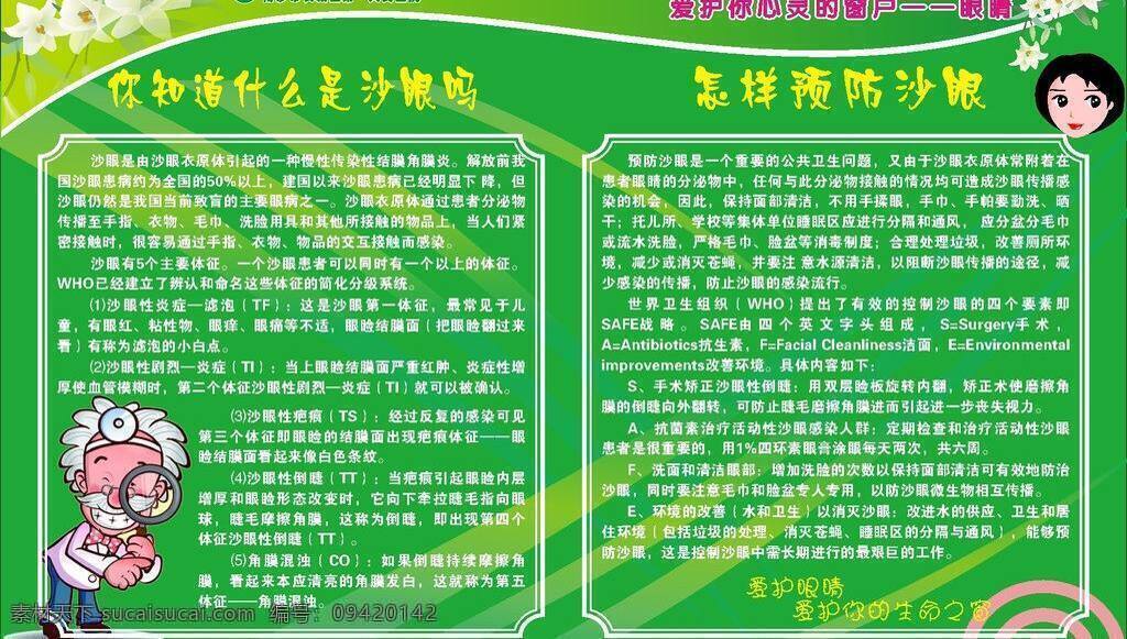 医院展板 怎样 预防 沙眼 矢量 模板下载 怎样预防沙眼 爱护眼睛 什么是沙眼 爱眼护眼 健康知识宣传 社区健康栏 其他展板设计