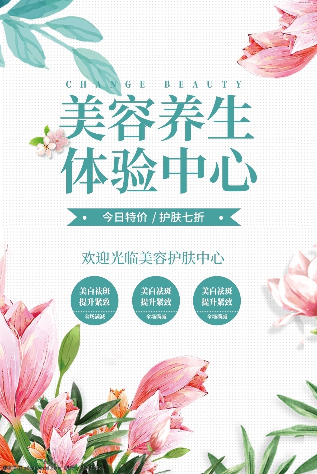 养生馆 美容养生馆 美容养生展架 美容易拉宝 美容院海报 美容院展板 美容院 美容院宣传 美容院广告 美容养生会所 美容院介绍 美容院项目 美容院价目表 美容院设计 女子美容院 spa养生馆 汗蒸养生馆 美容院灯片 美容院灯箱 美容院展架 美容院贴画 中医按摩 中医养生 美容 美体 整形 医学美容