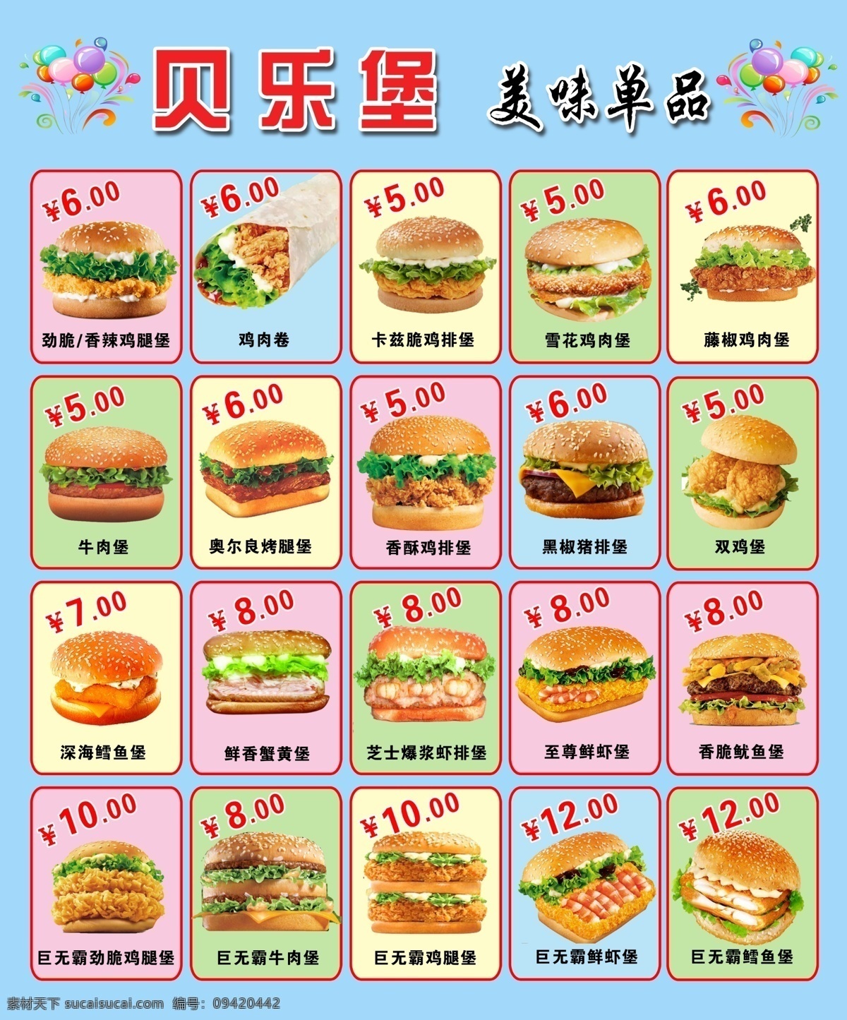 汉堡单品全集 汉堡 鸡腿堡 汉堡单品 鳕鱼堡 巨无霸鸡腿堡 虾堡 汉堡店