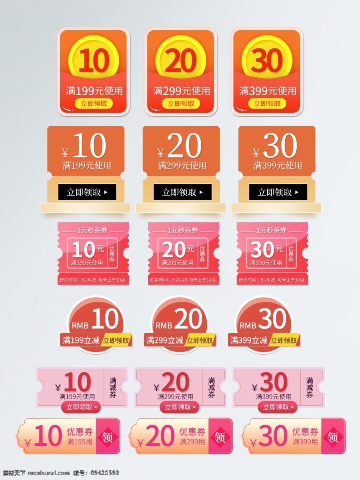红色 黄色 渐变 促销 大 促 活动 优惠券 大促 立即领券 满减 促销标签 粉色 店铺券
