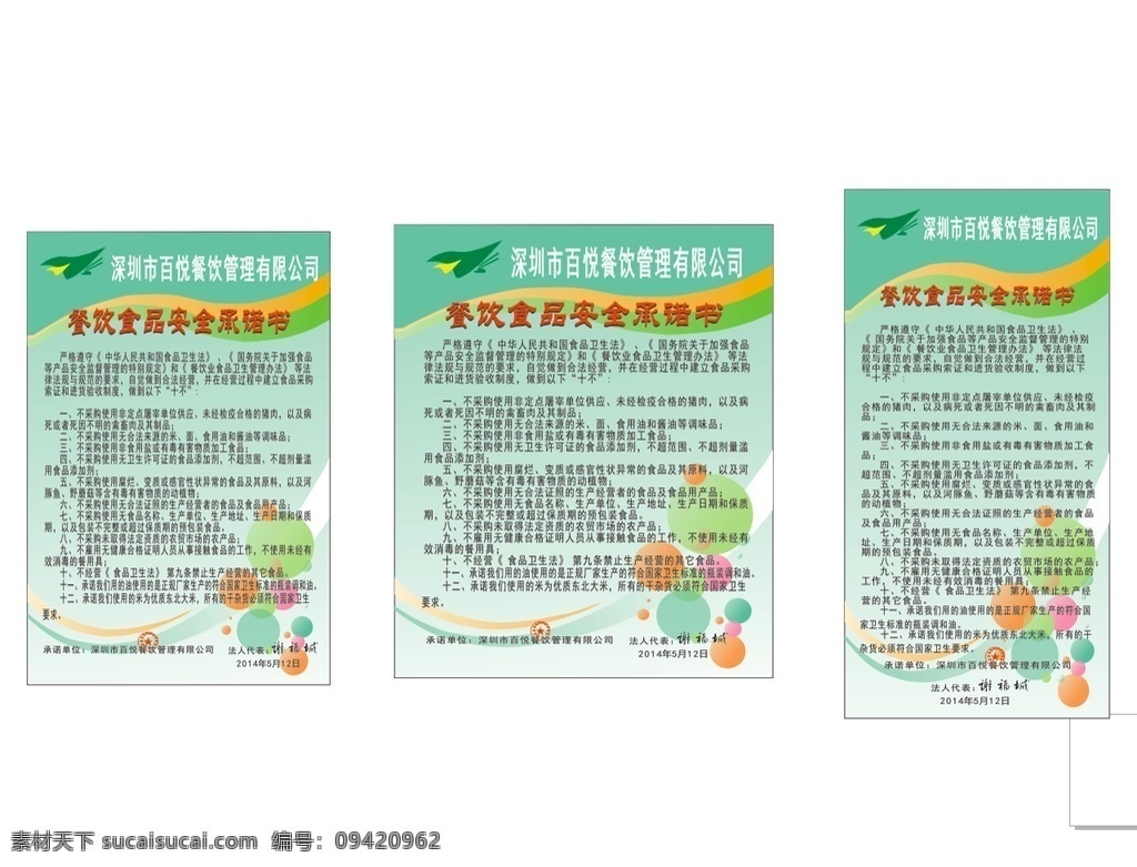餐饮 食品安全 承诺书 食品 安全 可改
