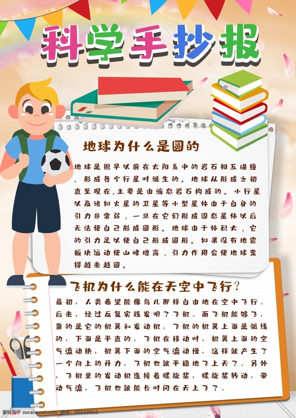 科学 手 抄报 小报 知识 简单 漂亮 小学生 校报 板报 手抄报 卡通 校园 推荐 好书 书香 满园 语文 阅读亲子 读书模板 亲子模板 心得 书本 读书 阅读 亲子 读后 感 快乐