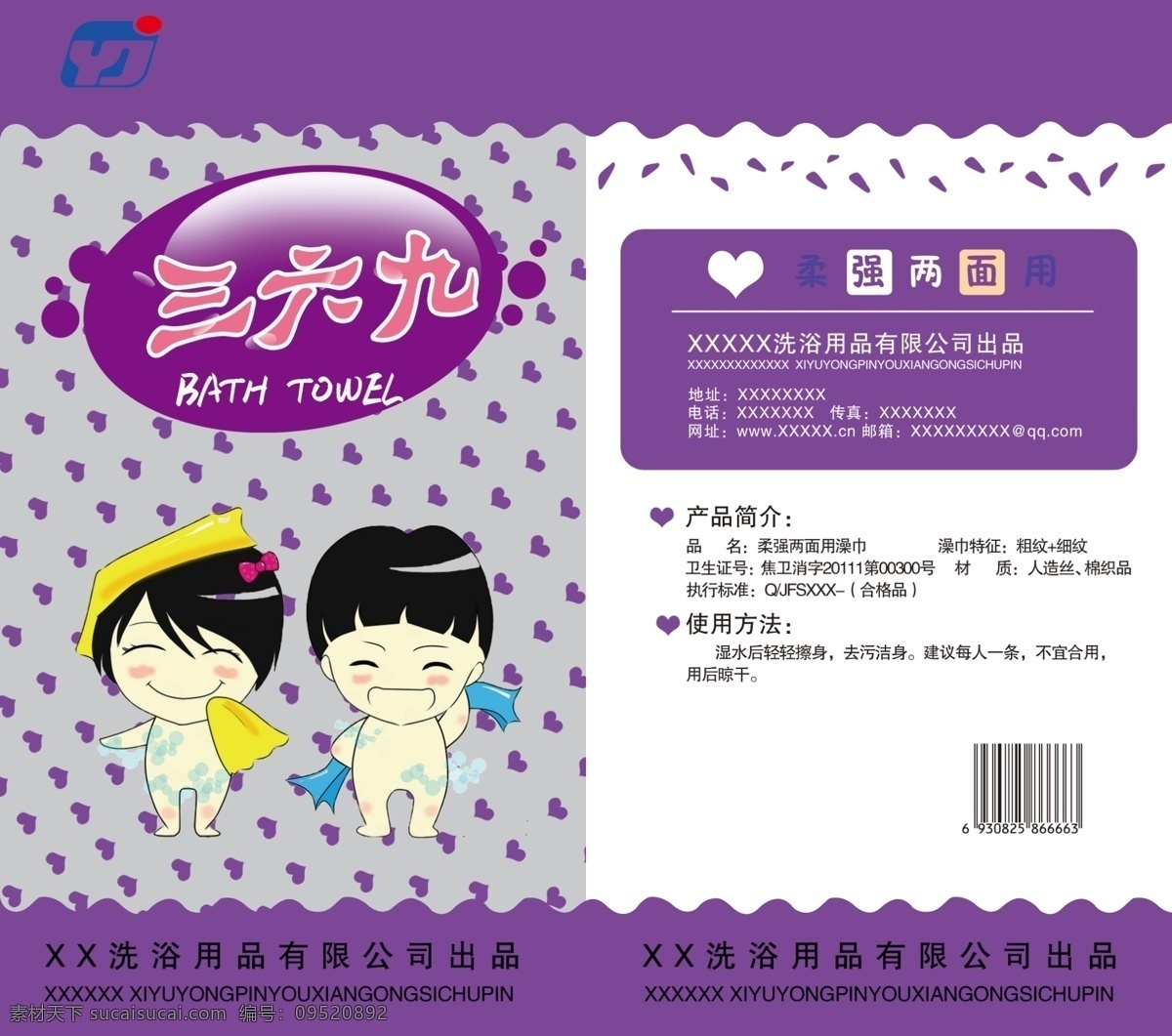 澡 巾 袋 澡巾 澡巾袋 澡巾包装 psd源文件 包装设计