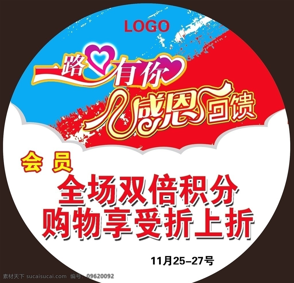 一路 感恩 回馈 一路有你 感恩回馈 心形 云 彩绘